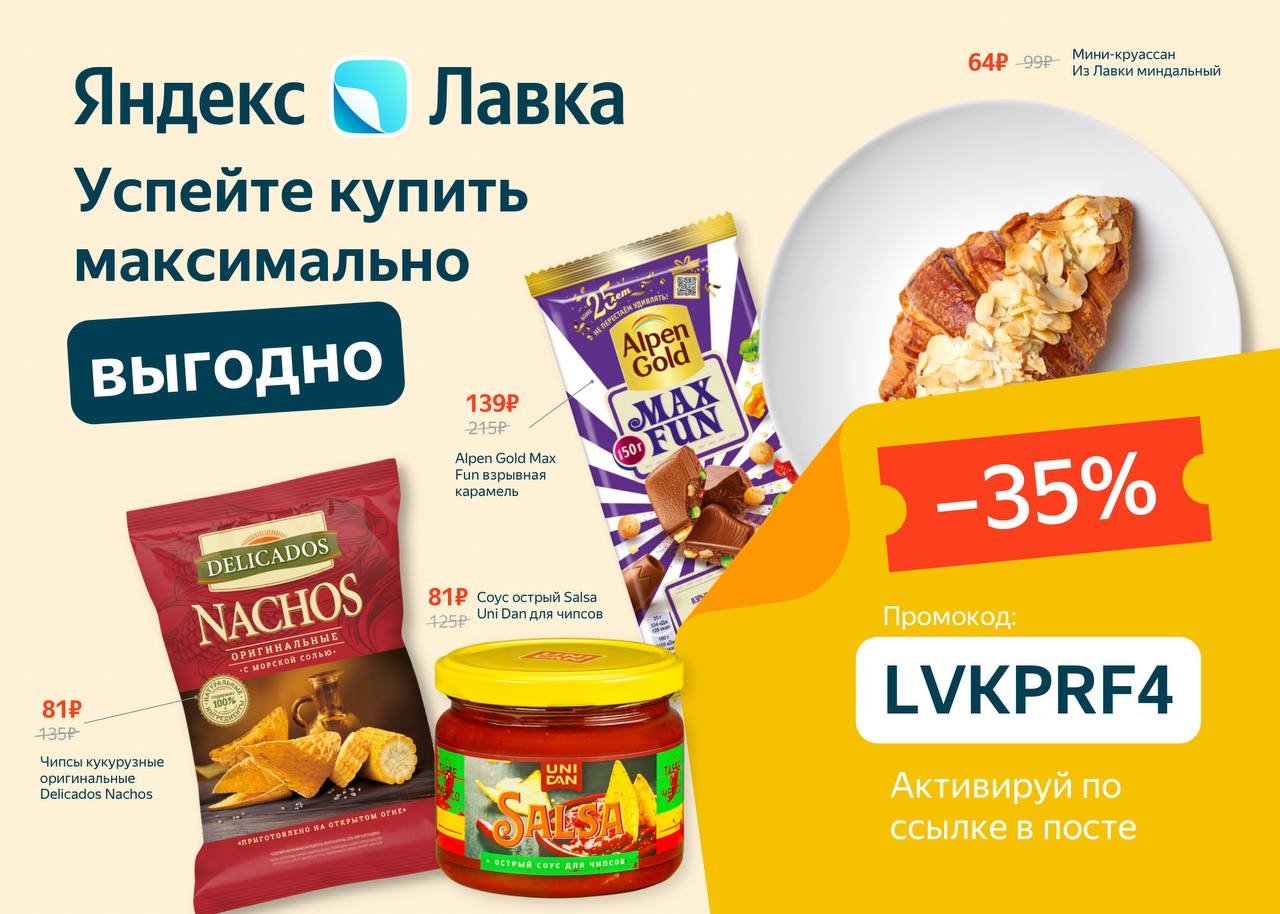 Можно ли купить продукты, пока едешь домой с работы?  С Яндекс Лавка легко!