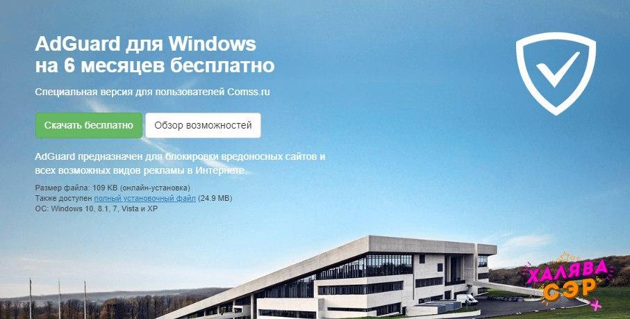 Бесплатно получаем полгода пользования блокировщиком AdGuard
