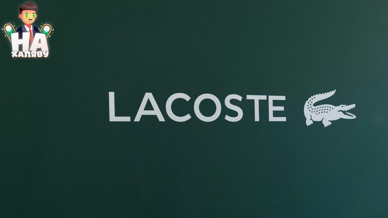 Получаем скидку до 37% на Lacoste